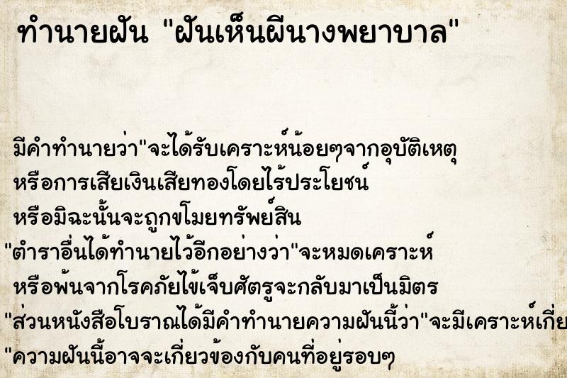 ทำนายฝันฝันเห็นผีนางพยาบาล ทำนายฝันทำนายฝันฝันเห็นผีนางพยาบาล