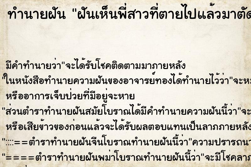 ทำนายฝันทำนายฝันฝันเห็นพี่สาวที่ตายไปแล้วมาตัดผมให้