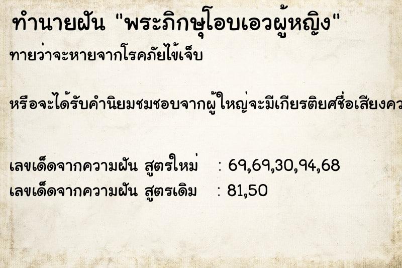 ทำนายฝันพระภิกษุโอบเอวผู้หญิง ทำนายฝันทำนายฝันพระภิกษุโอบเอวผู้หญิง