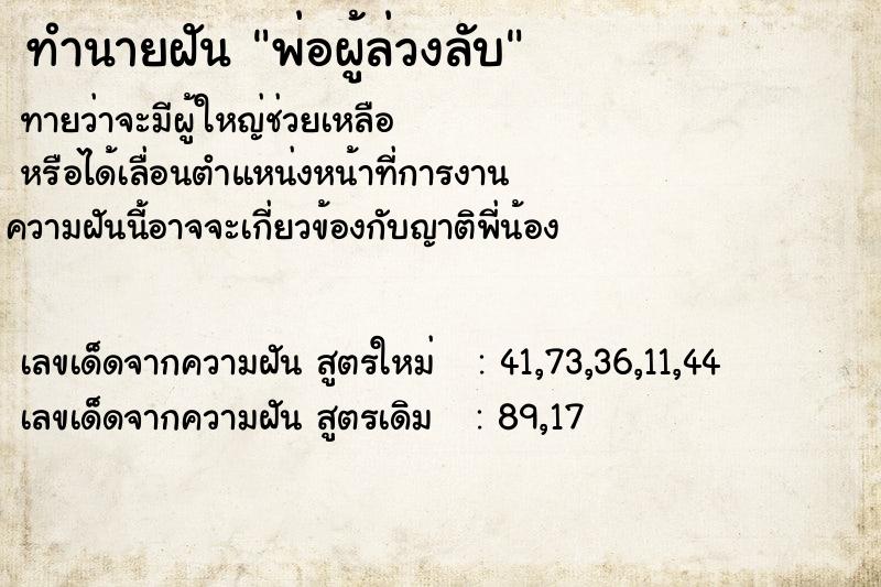 ทำนายฝันทำนายฝันพ่อผู้ล่วงลับ