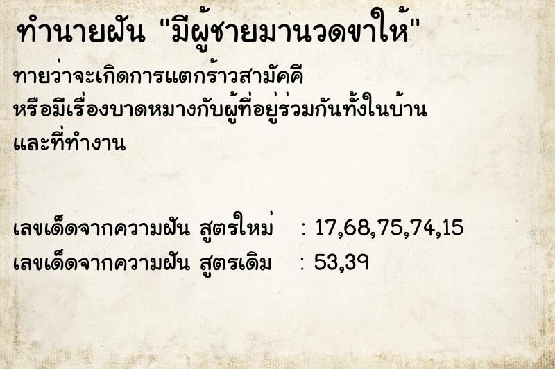 ทำนายฝันมีผู้ชายมานวดขาให้ ทำนายฝันทำนายฝันมีผู้ชายมานวดขาให้