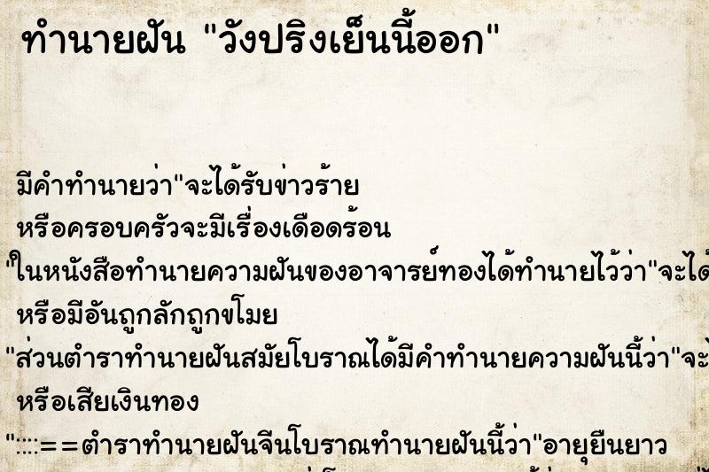 ทำนายฝันวังปริงเย็นนี้ออก ทำนายฝันทำนายฝันวังปริงเย็นนี้ออก