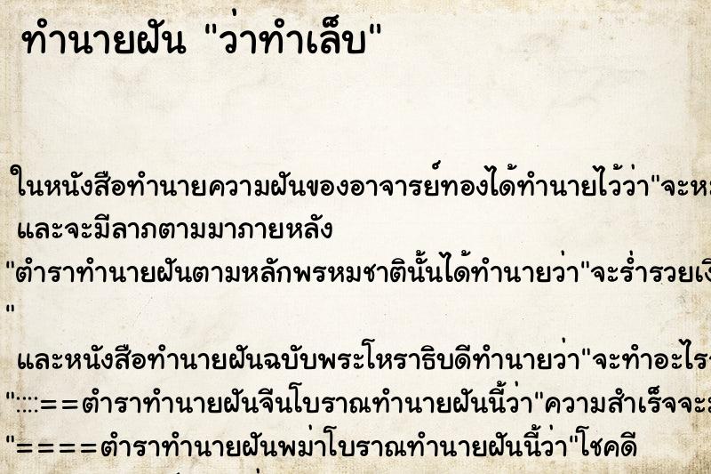 ทำนายฝัน ว่าทำเล็บ ทำนายฝัน ว่าทำเล็บ