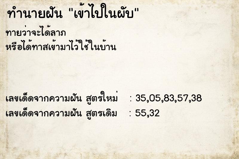 ทำนายฝันทำนายฝันเข้าไปในผับ