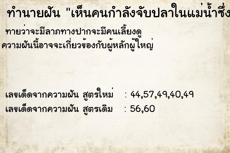 ทำนายฝันเห็นคนกำลังจับปลาในแม่น้ำซึ่งมีปลาดุกเยอะมาก ทำนายฝันทำนายฝันเห็นคนกำลังจับปลาในแม่น้ำซึ่งมีปลาดุกเยอะมาก