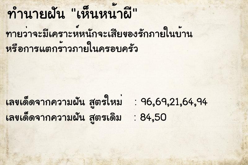 ทำนายฝันทำนายฝันเห็นหน้าผี