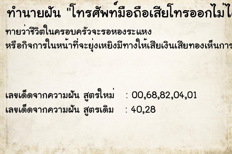 ทำนายฝันโทรศัพท์มือถือเสียโทรออกไม่ได้ ทำนายฝันทำนายฝันโทรศัพท์มือถือเสียโทรออกไม่ได้