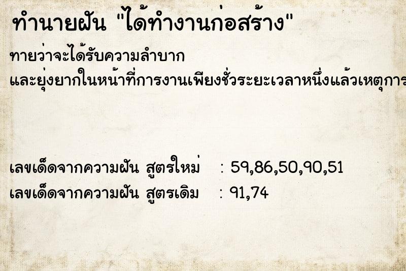 ทำนายฝันได้ทำงานก่อสร้าง ทำนายฝันทำนายฝันได้ทำงานก่อสร้าง