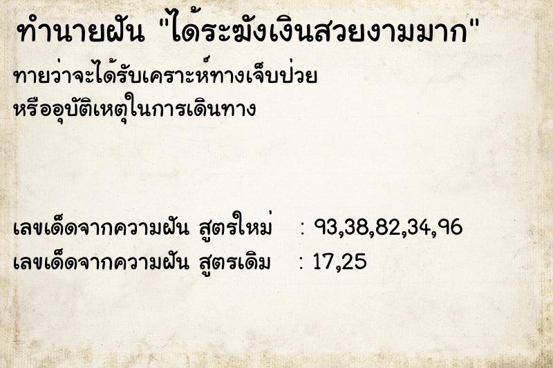 ทำนายฝันทำนายฝันได้ระฆังเงินสวยงามมาก