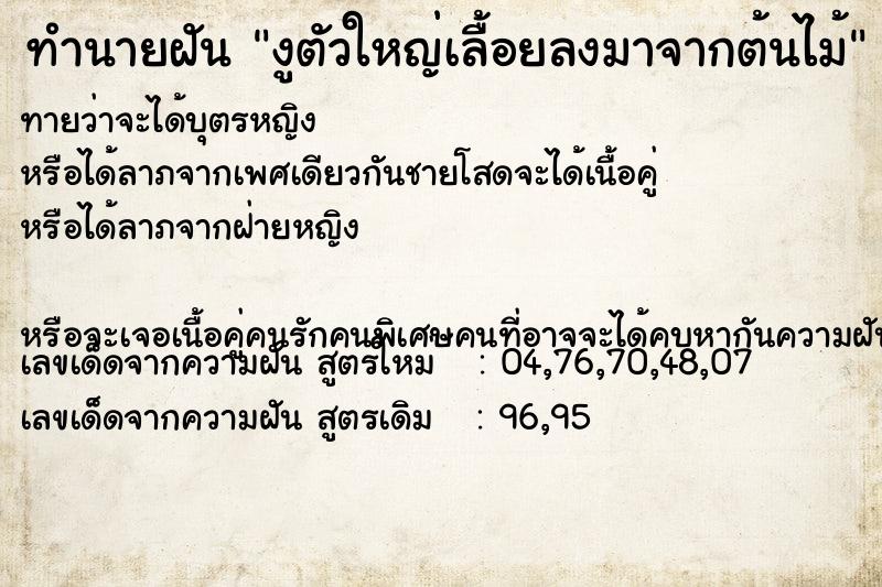 ทำนายฝัน งูตัวใหญ่เลื้อยลงมาจากต้นไม้ ทำนายฝัน งูตัวใหญ่เลื้อยลงมาจากต้นไม้