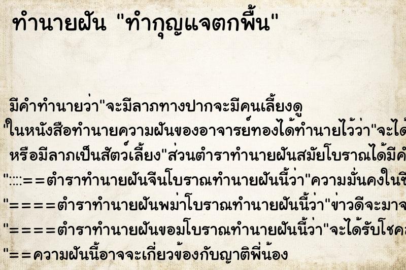 ทำนายฝัน ทำกุญแจตกพื้น ทำนายฝัน ทำกุญแจตกพื้น