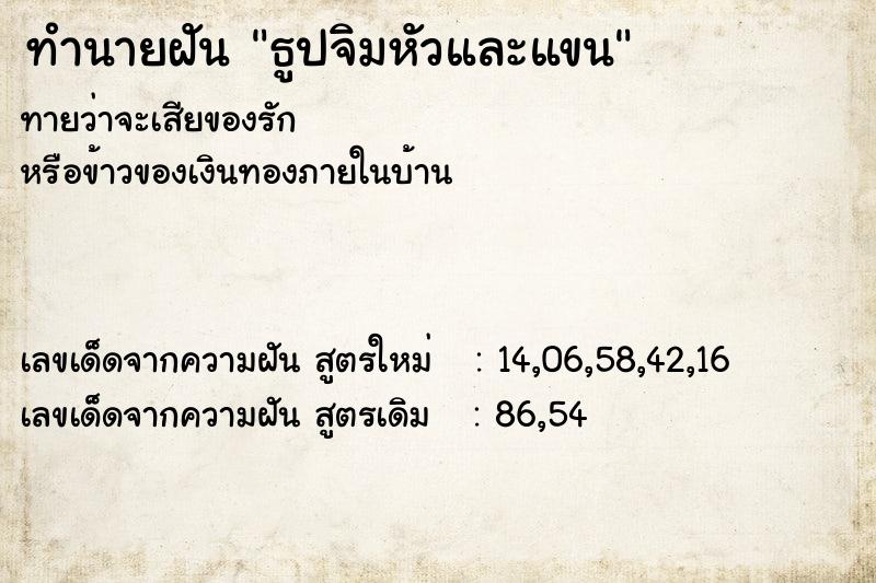 ทำนายฝันธูปจิมหัวและแขน ทำนายฝันทำนายฝันธูปจิมหัวและแขน