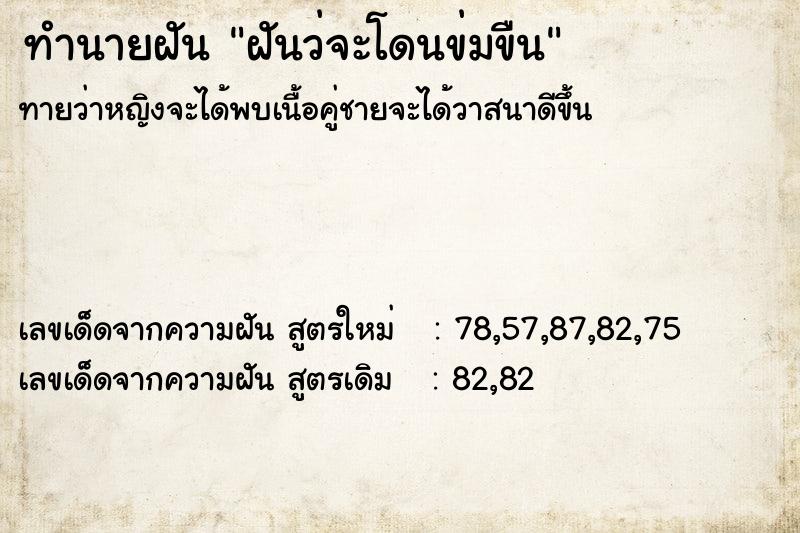ทำนายฝันฝันว่จะโดนข่มขืน ทำนายฝันทำนายฝันฝันว่จะโดนข่มขืน