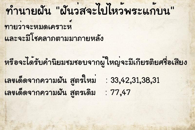 ทำนายฝันฝันว่สจะไปไหว้พระแก้บน ทำนายฝันทำนายฝันฝันว่สจะไปไหว้พระแก้บน