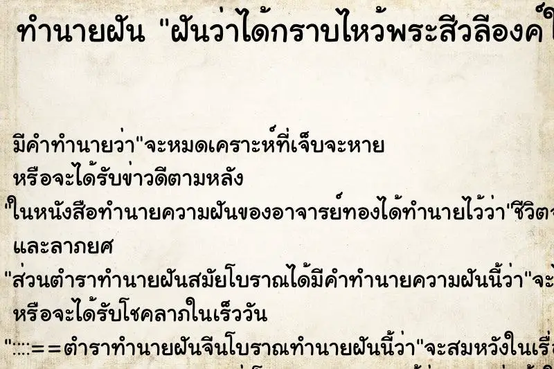 ทำนายฝัน ฝันว่าได้กราบไหว้พระสีวลีองค์ใหญ่มาก ทำนายฝัน ฝันว่าได้กราบไหว้พระสีวลีองค์ใหญ่มาก
