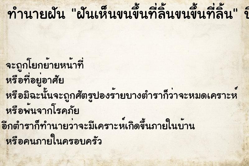 ทำนายฝันฝันเห็นขนขึ้นที่ลิ้นขนขึ้นที่ลิ้น ทำนายฝันทำนายฝันฝันเห็นขนขึ้นที่ลิ้นขนขึ้นที่ลิ้น