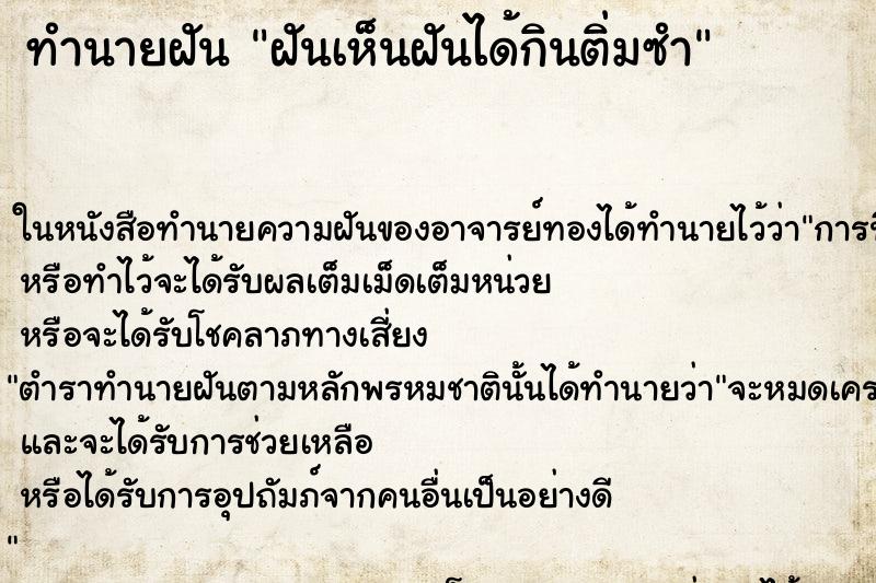 ทำนายฝันฝันเห็นฝันได้กินติ่มซำ ทำนายฝันทำนายฝันฝันเห็นฝันได้กินติ่มซำ