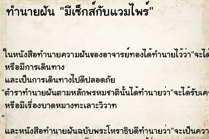 ทำนายฝันมีเซ็กส์กับแวมไพร์ ทำนายฝันทำนายฝันมีเซ็กส์กับแวมไพร์