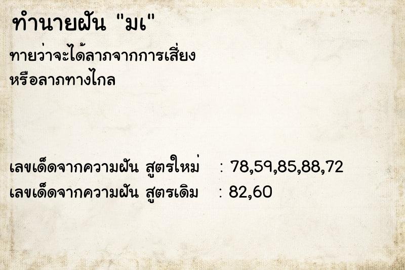 ทำนายฝันมเ ทำนายฝันทำนายฝันมเ