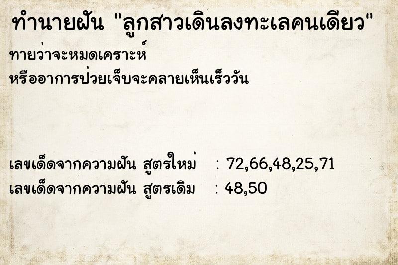 ทำนายฝันทำนายฝันลูกสาวเดินลงทะเลคนเดียว