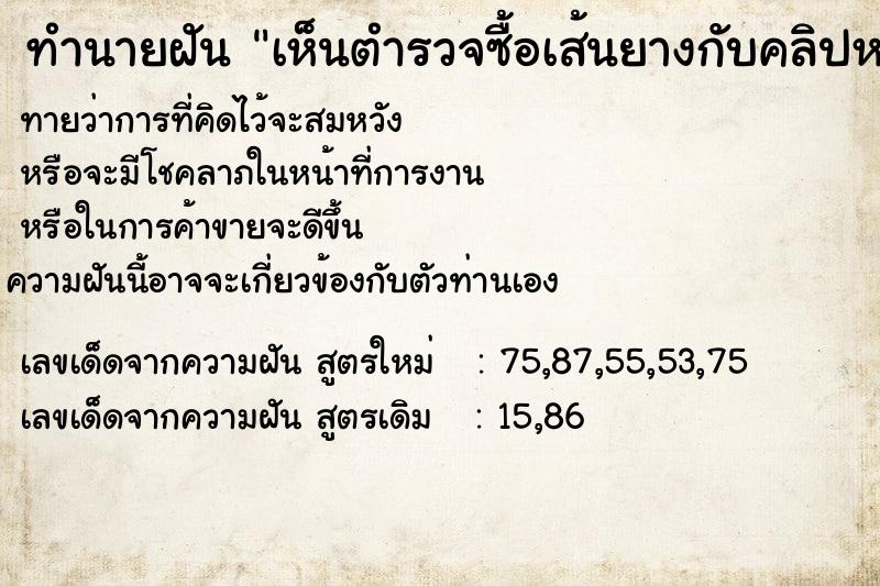 ทำนายฝันเห็นตำรวจซื้อเส้นยางกับคลิปหนีบกระดาษ ทำนายฝันทำนายฝันเห็นตำรวจซื้อเส้นยางกับคลิปหนีบกระดาษ