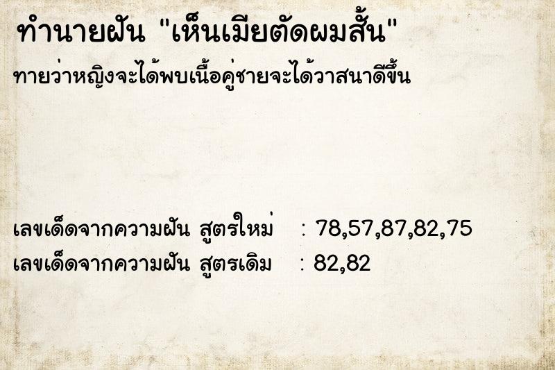 ทำนายฝัน เห็นเมียตัดผมสั้น ทำนายฝัน เห็นเมียตัดผมสั้น