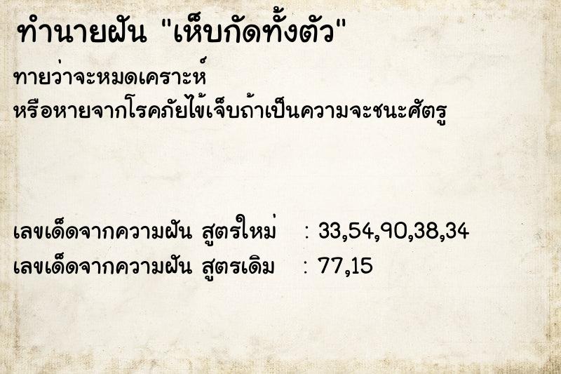 ทำนายฝัน เห็บกัดทั้งตัวแม่นๆ ฟรี ด้วยตำราหนังสือทำนายฝันโบราณ ทำนายฝันเห็บกัดทั้งตัว