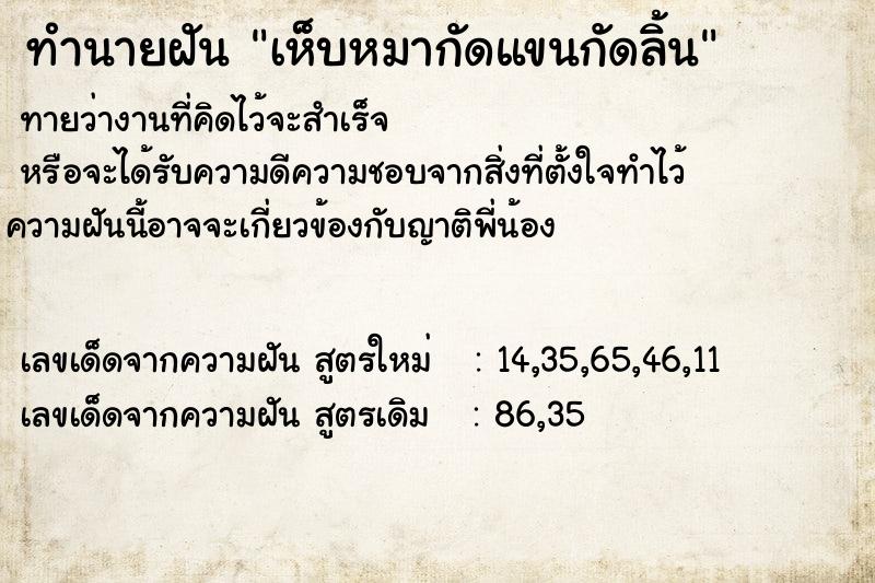 ทำนายฝันทำนายฝันเห็บหมากัดแขนกัดลิ้น