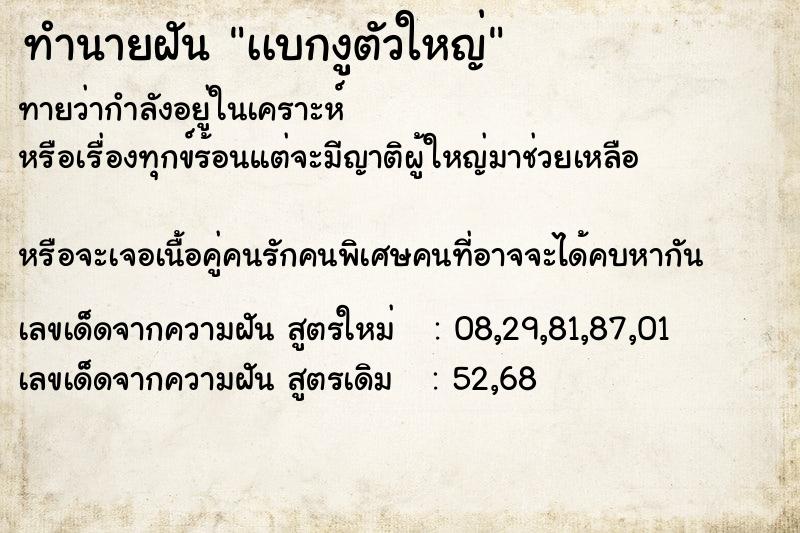 ทำนายฝันทำนายฝันเเบกงูตัวใหญ่