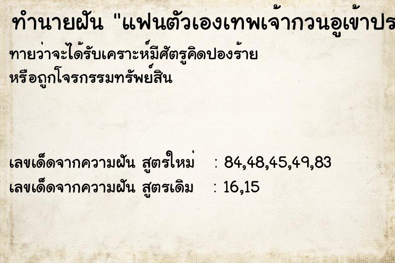 ทำนายฝันทำนายฝันแฟนตัวเองเทพเจ้ากวนอูเข้าประทับทรง
