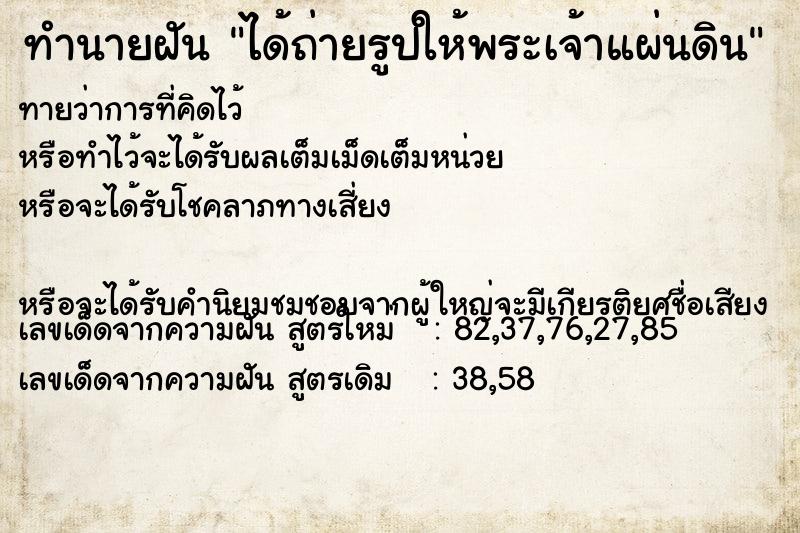 ทำนายฝันได้ถ่ายรูปให้พระเจ้าแผ่นดิน ทำนายฝันทำนายฝันได้ถ่ายรูปให้พระเจ้าแผ่นดิน