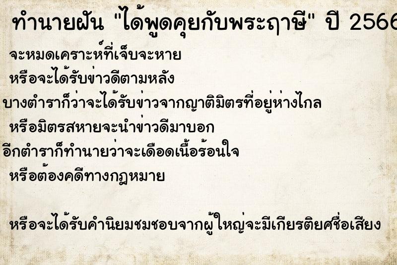 ทำนายฝันทำนายฝันได้พูดคุยกับพระฤาษี