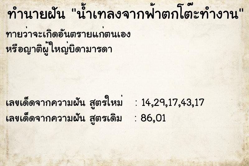 ทำนายฝันทำนายฝันน้ำเทลงจากฟ้าตกโต๊ะทำงาน