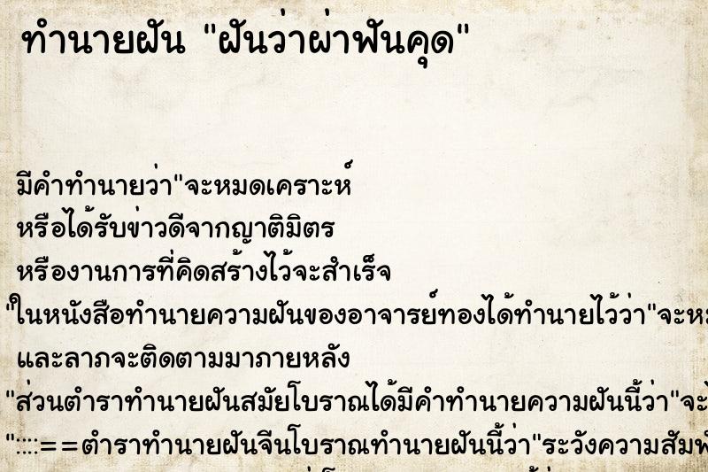 ทำนายฝัน ฝันว่าผ่าฟันคุด ตำราโบราณ แม่นที่สุดในโลก