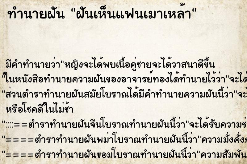ทำนายฝัน ฝันเห็นแฟนเมาเหล้า ทำนายฝัน ฝันเห็นแฟนเมาเหล้า