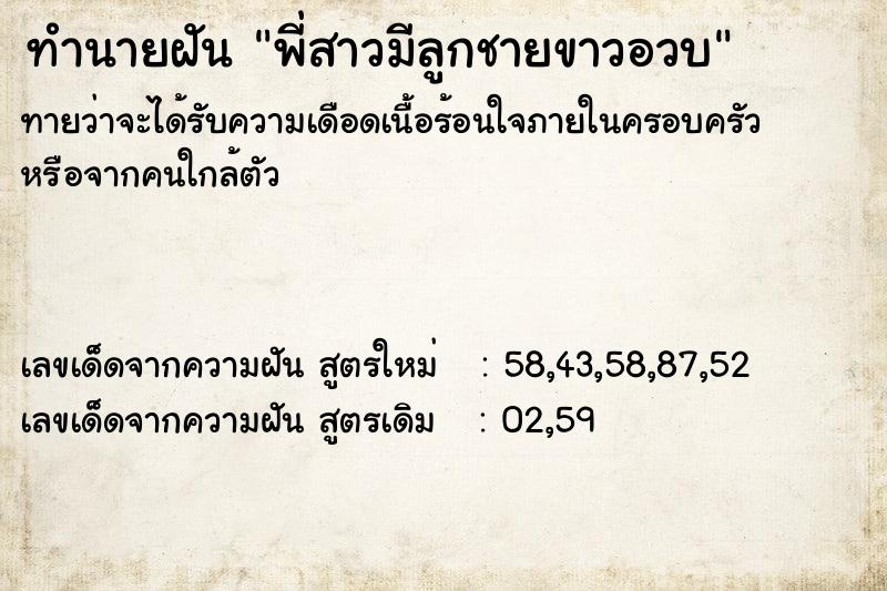 ทำนายฝันทำนายฝันพี่สาวมีลูกชายขาวอวบ