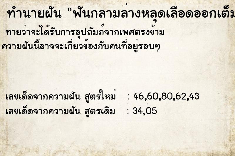 ทำนายฝันฟันกลามล่างหลุดเลือดออกเต็มปาก ทำนายฝันทำนายฝันฟันกลามล่างหลุดเลือดออกเต็มปาก