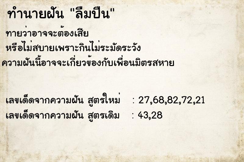 ทำนายฝัน ลืมปืน ทำนายฝัน ลืมปืน