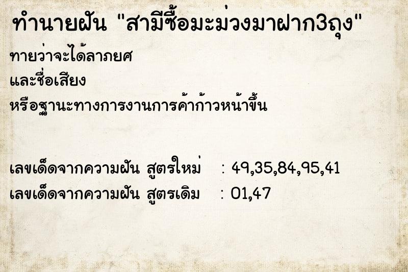 ทำนายฝันสามีซื้อมะม่วงมาฝาก3ถุง ทำนายฝันทำนายฝันสามีซื้อมะม่วงมาฝาก3ถุง