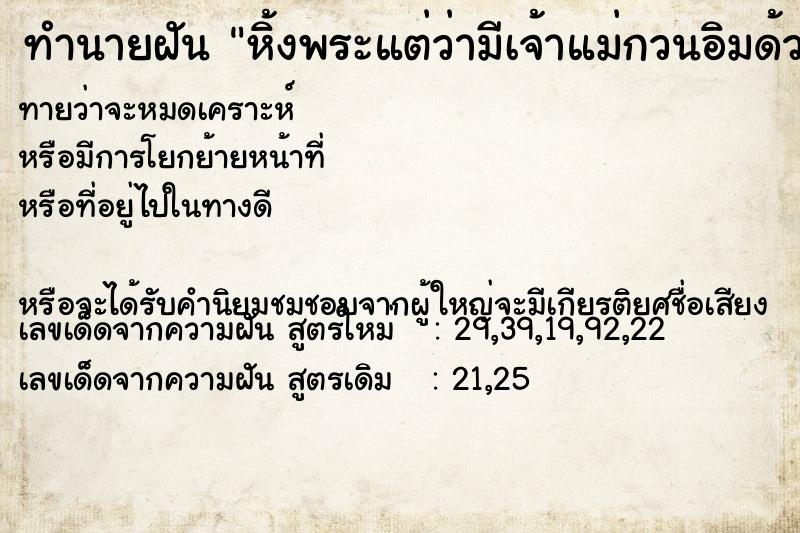 ทำนายฝันทำนายฝันหิ้งพระแต่ว่ามีเจ้าแม่กวนอิมด้วย