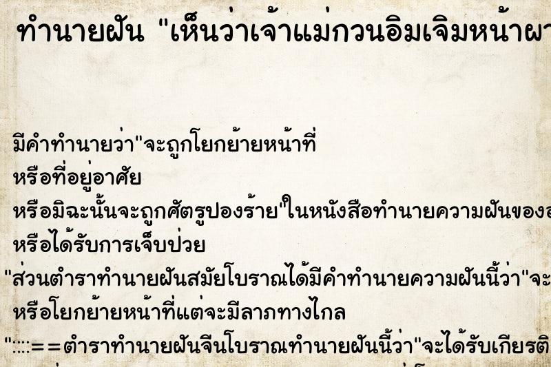ทำนายฝัน เห็นว่าเจ้าแม่กวนอิมเจิมหน้าผากให้ ทำนายฝัน เห็นว่าเจ้าแม่กวนอิมเจิมหน้าผากให้