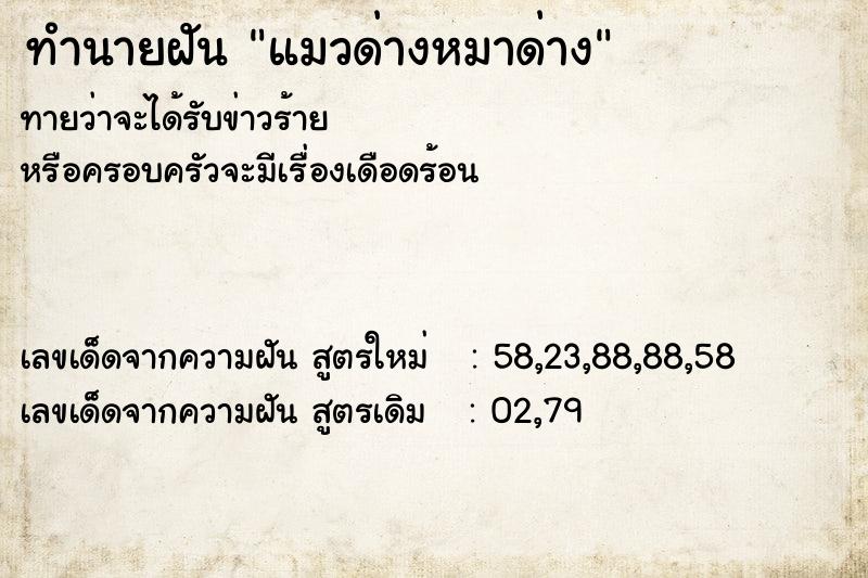 ทำนายฝันทำนายฝันแมวด่างหมาด่าง