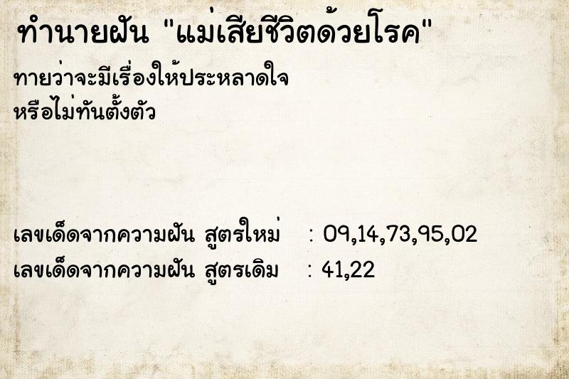 ทำนายฝันแม่เสียชีวิตด้วยโรค ทำนายฝันทำนายฝันแม่เสียชีวิตด้วยโรค