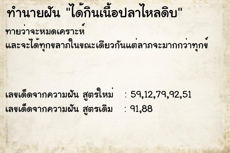 ทำนายฝันได้กินเนื้อปลาไหลดิบ ทำนายฝันทำนายฝันได้กินเนื้อปลาไหลดิบ