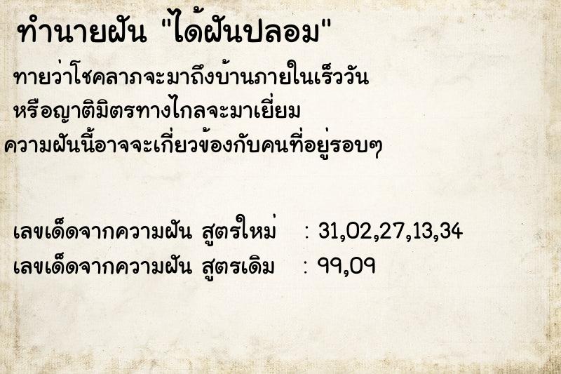 ทำนายฝันทำนายฝันได้ฝันปลอม