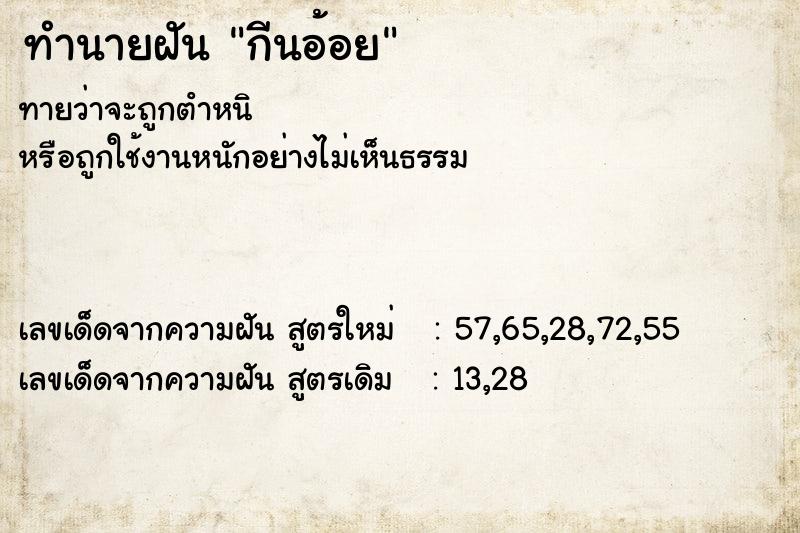 ทำนายฝันทำนายฝันกีนอ้อย