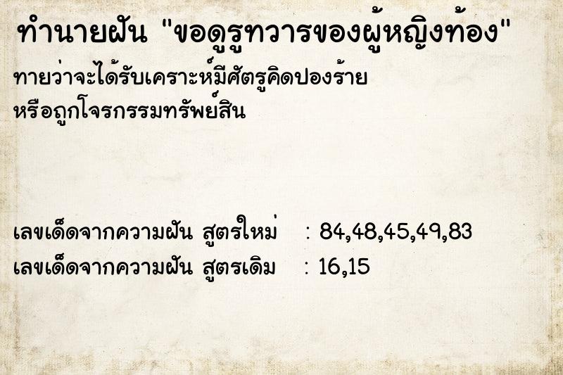 ทำนายฝันขอดูรูทวารของผู้หญิงท้อง ทำนายฝันทำนายฝันขอดูรูทวารของผู้หญิงท้อง