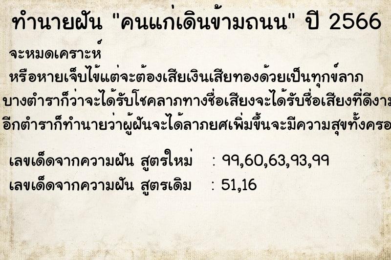 ทำนายฝัน คนแก่เดินข้ามถนน ทำนายฝัน คนแก่เดินข้ามถนน