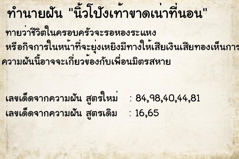 ทำนายฝันนิ้วโปังเท้าขาดเน่าที่นอน ทำนายฝันทำนายฝันนิ้วโปังเท้าขาดเน่าที่นอน