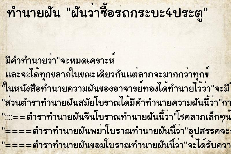 ทำนายฝัน ฝันว่าซื้อรถกระบะ4ประตู ตำราโบราณ แม่นที่สุดในโลก